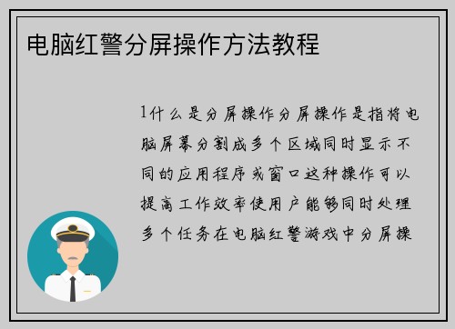 电脑红警分屏操作方法教程