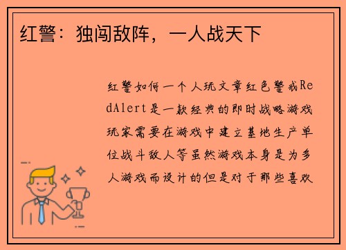 红警：独闯敌阵，一人战天下