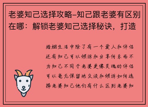 老婆知己选择攻略-知己跟老婆有区别在哪：解锁老婆知己选择秘诀，打造幸福婚姻的智慧之旅