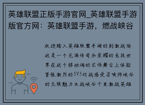 英雄联盟正版手游官网_英雄联盟手游版官方网：英雄联盟手游，燃战峡谷，决胜千里