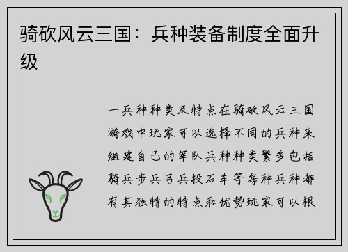 骑砍风云三国：兵种装备制度全面升级