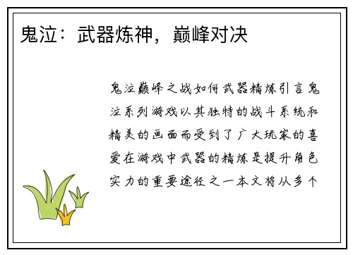 鬼泣：武器炼神，巅峰对决