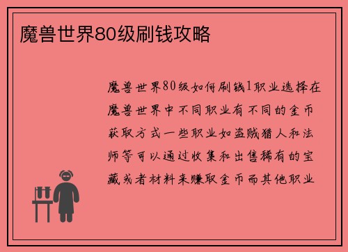 魔兽世界80级刷钱攻略